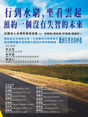cover image of 行到水窮，坐看雲起